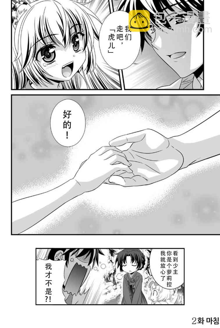 《萌虎与我》2话 第16页