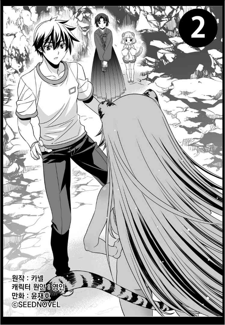 《萌虎与我》2话 第1页