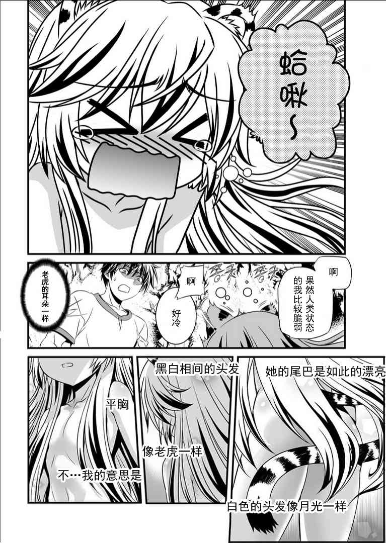 《萌虎与我》2话 第2页