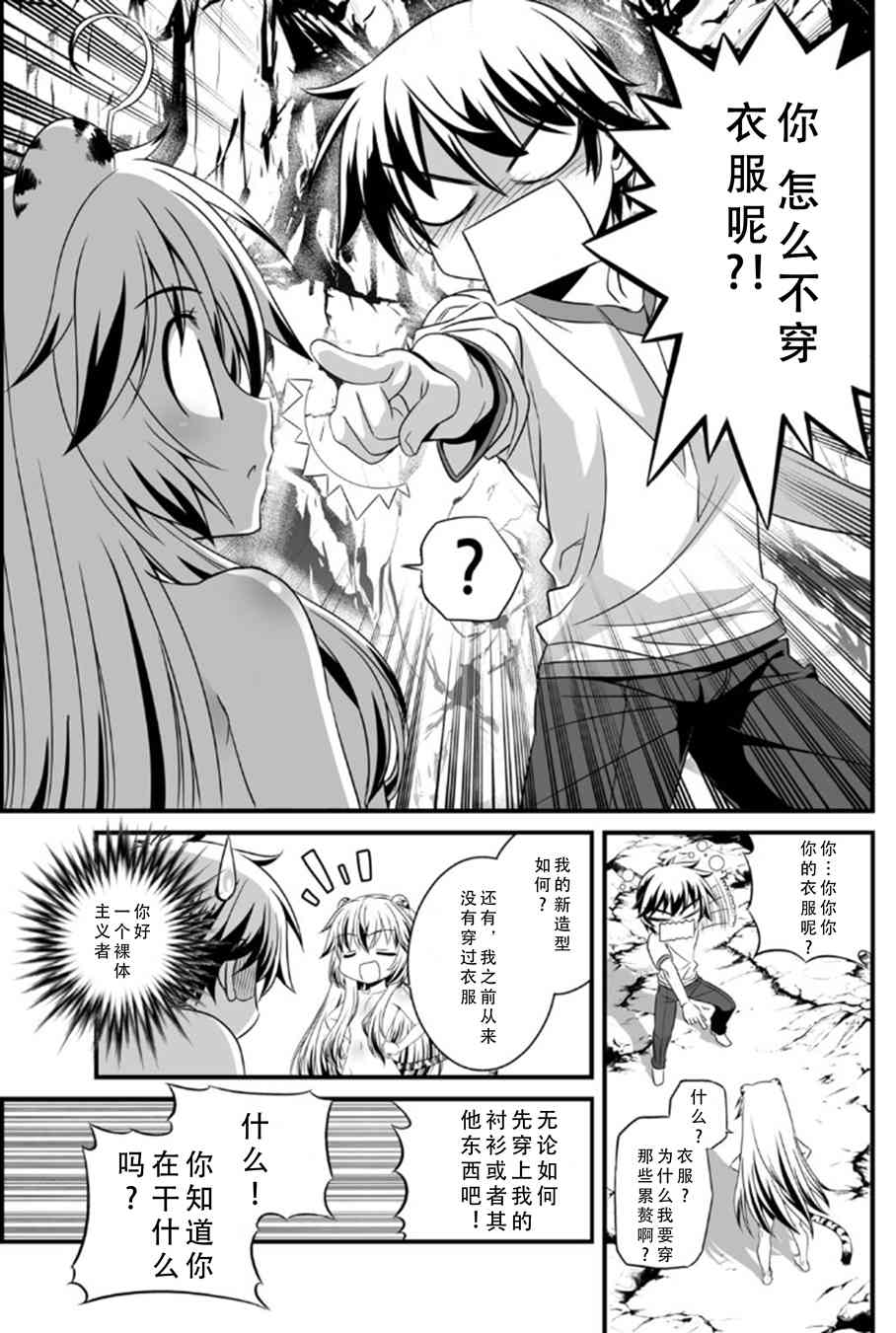 《萌虎与我》2话 第3页
