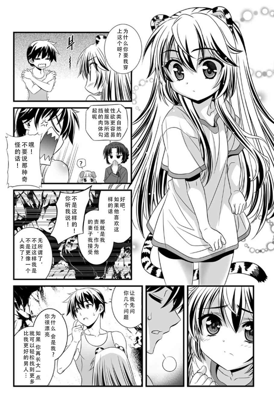 《萌虎与我》2话 第4页