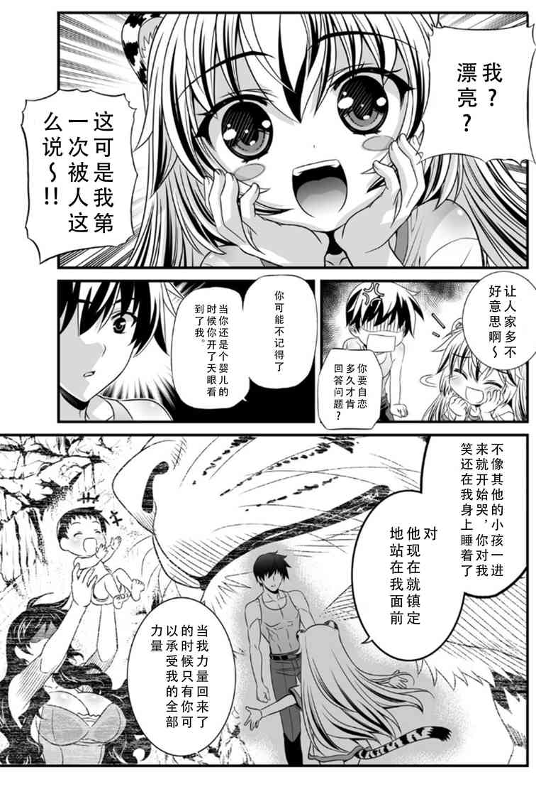 《萌虎与我》2话 第5页