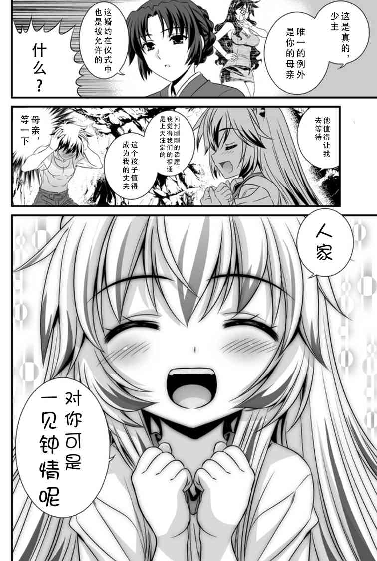 《萌虎与我》2话 第6页
