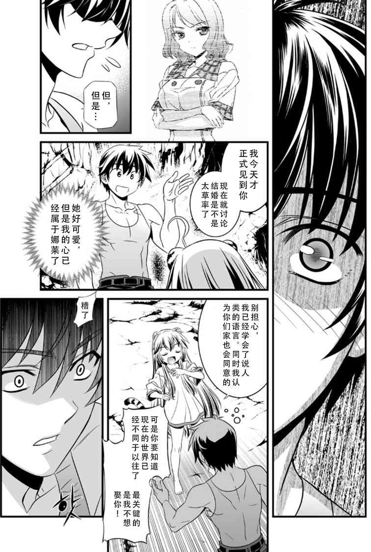 《萌虎与我》2话 第7页