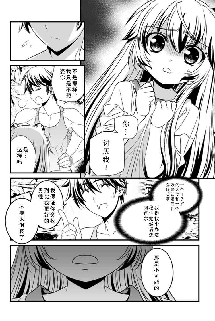 《萌虎与我》2话 第8页