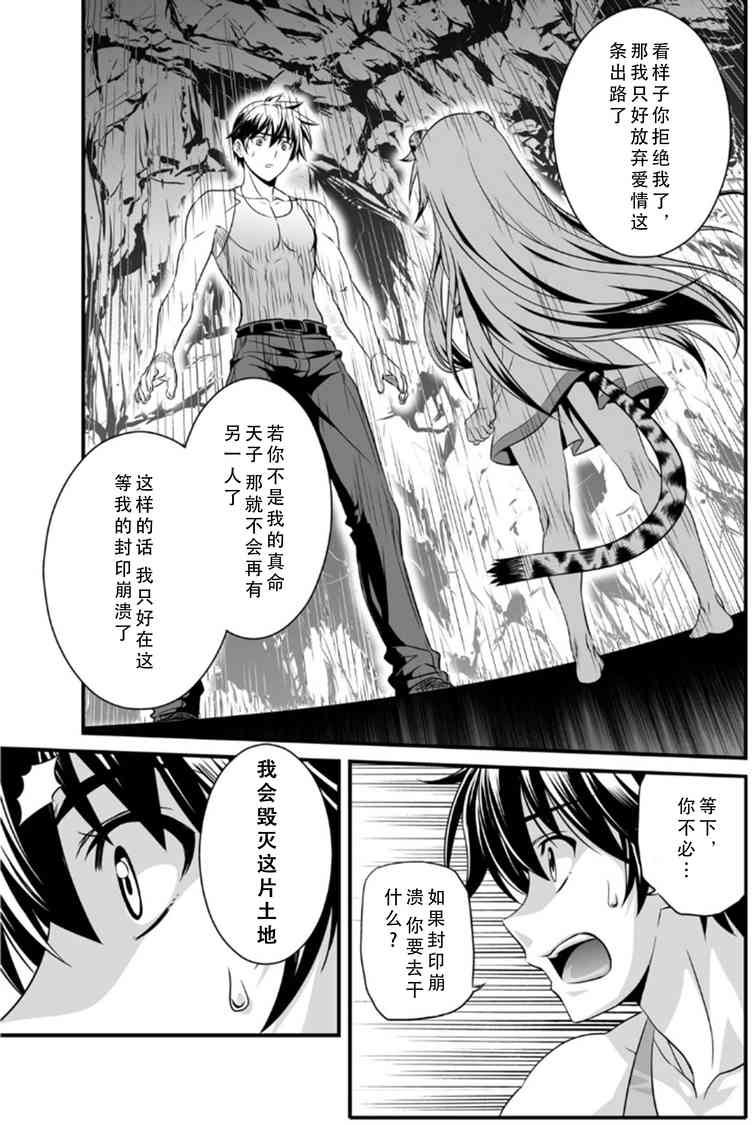《萌虎与我》2话 第9页
