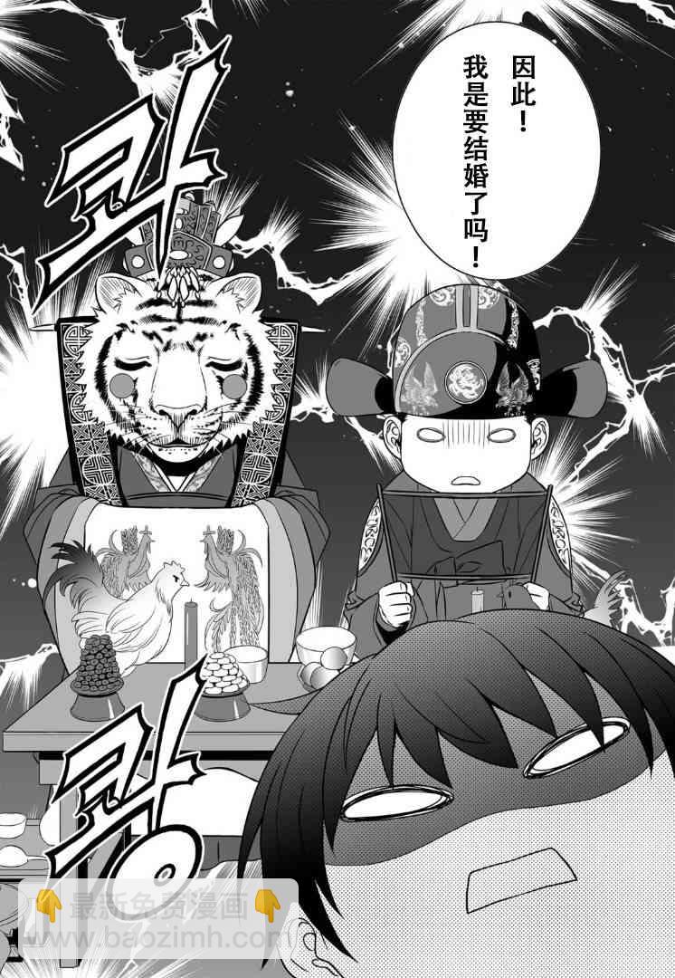 《萌虎与我》1话 第10页