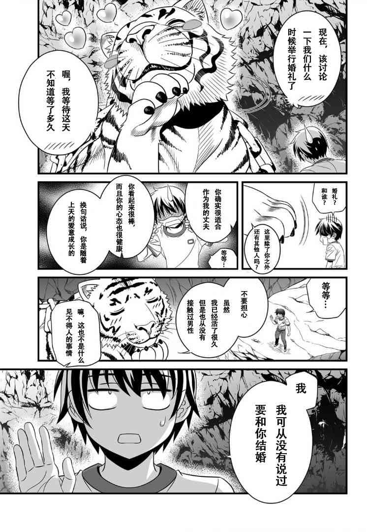 《萌虎与我》1话 第11页