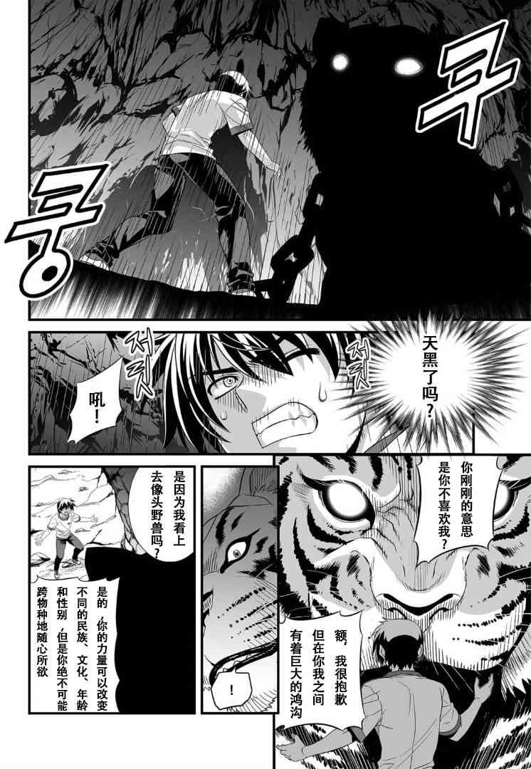 《萌虎与我》1话 第12页