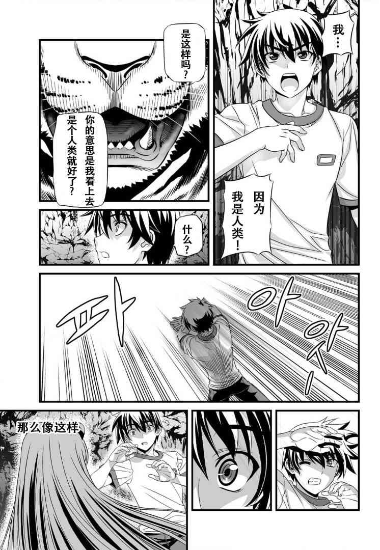 《萌虎与我》1话 第13页