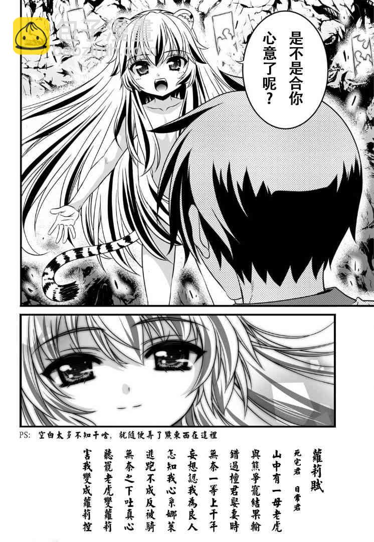 《萌虎与我》1话 第14页