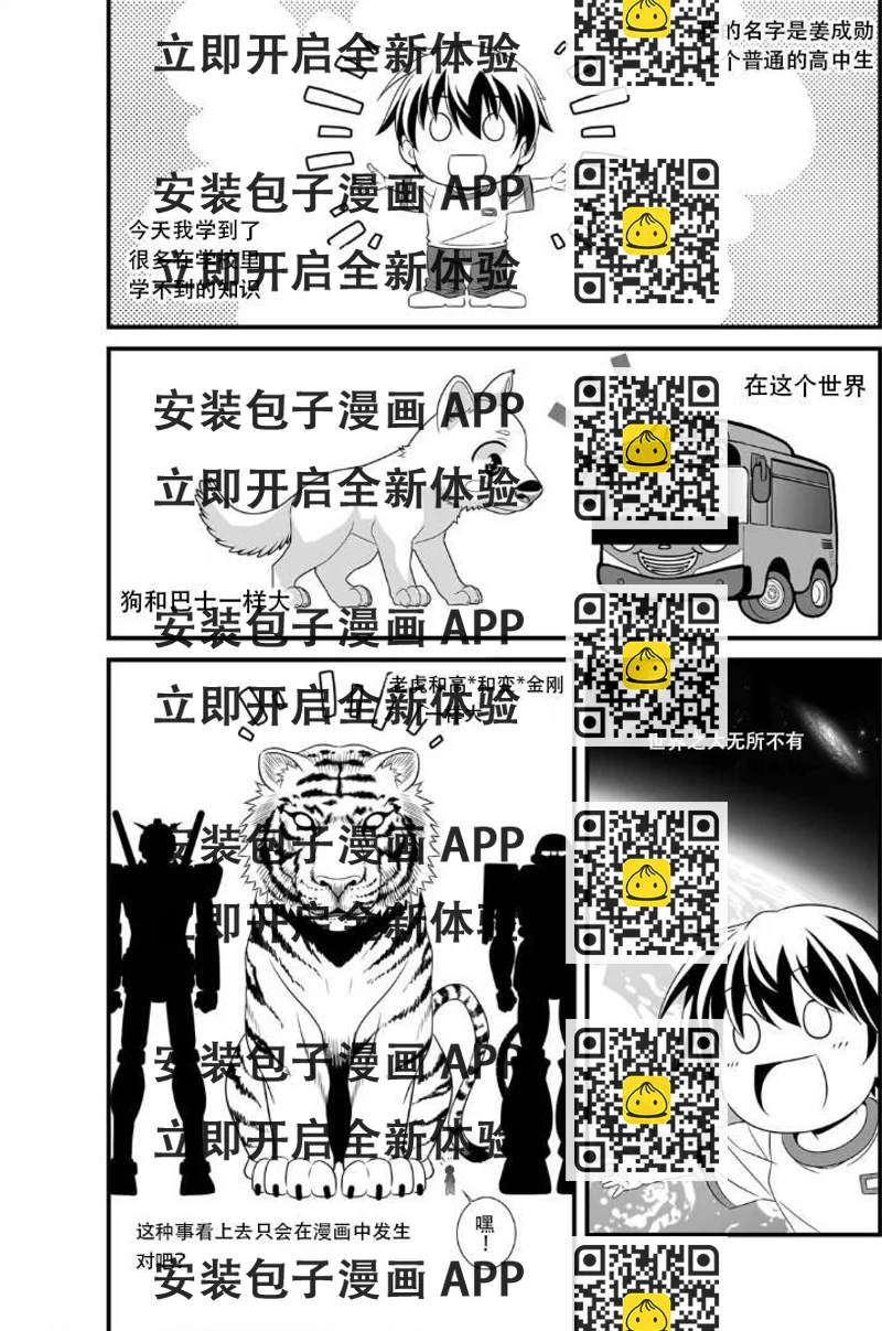 《萌虎与我》1话 第2页