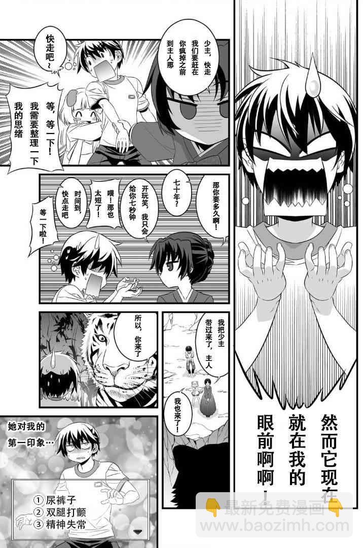 《萌虎与我》1话 第3页