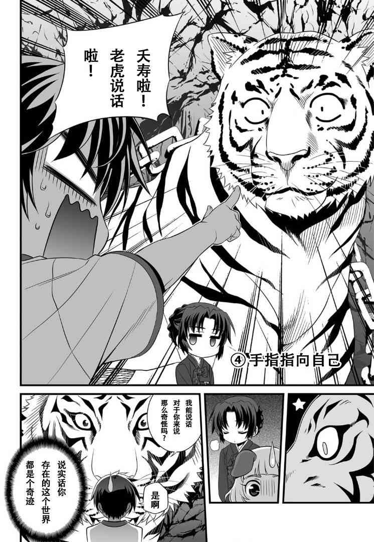 《萌虎与我》1话 第4页
