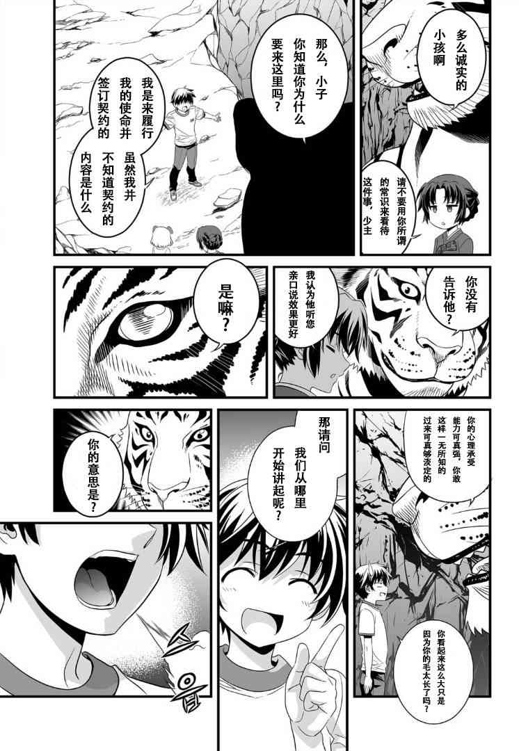 《萌虎与我》1话 第5页