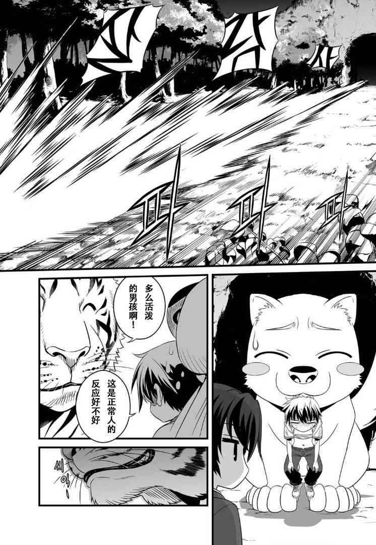 《萌虎与我》1话 第6页