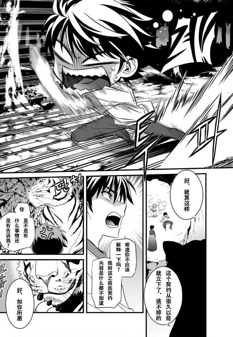 《萌虎与我》1话 第7页