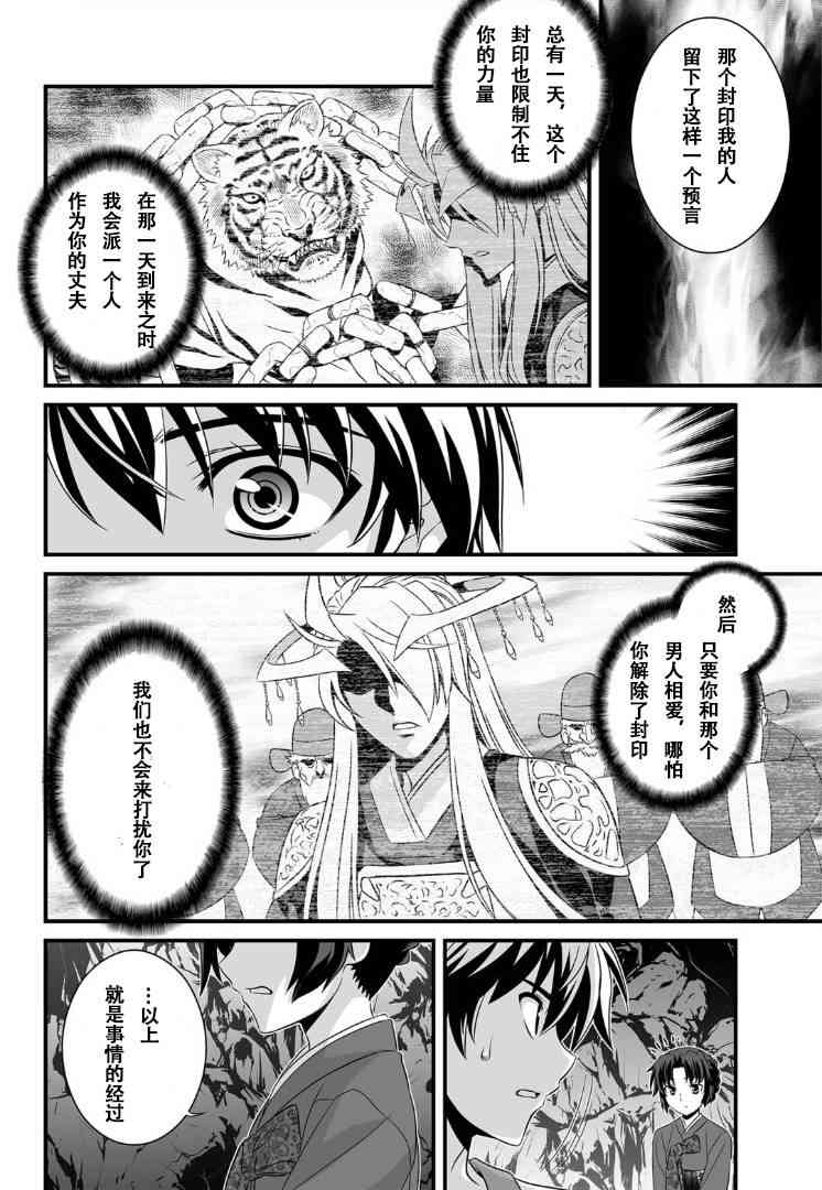 《萌虎与我》1话 第8页