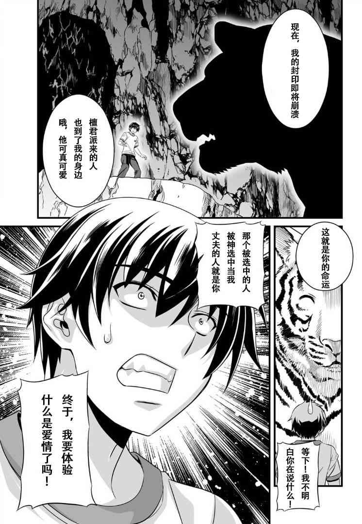 《萌虎与我》1话 第9页
