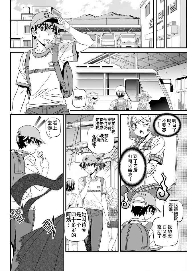 《萌虎与我》0话 第10页