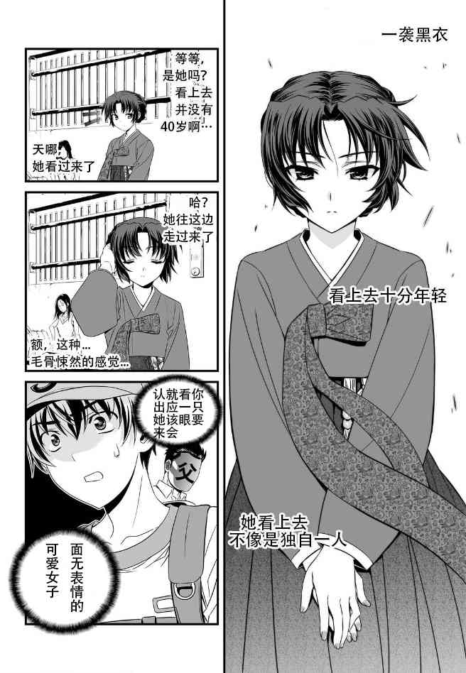 《萌虎与我》0话 第12页