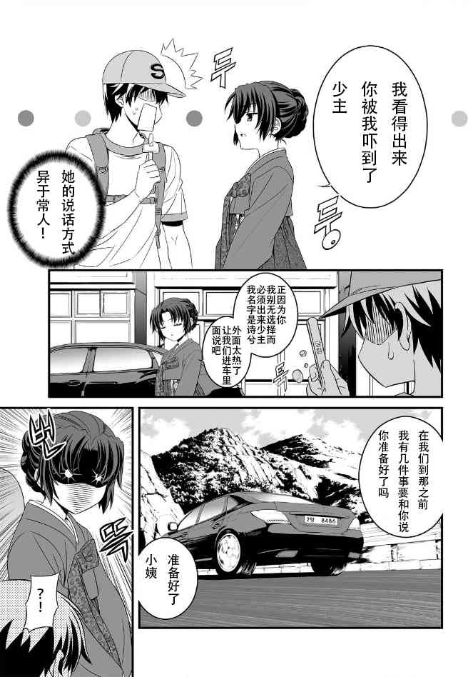 《萌虎与我》0话 第13页