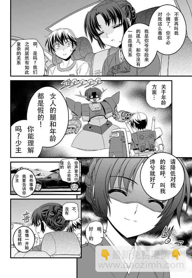 《萌虎与我》0话 第14页
