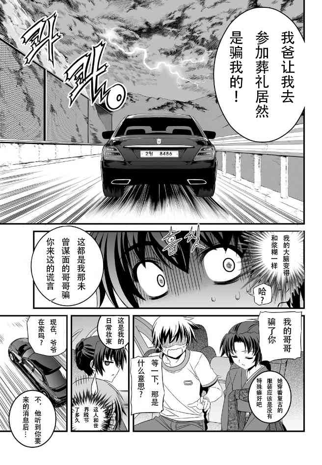 《萌虎与我》0话 第15页