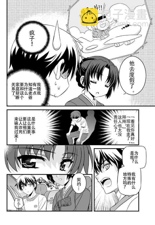 《萌虎与我》0话 第16页