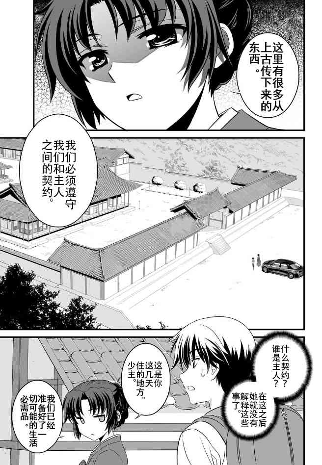 《萌虎与我》0话 第17页