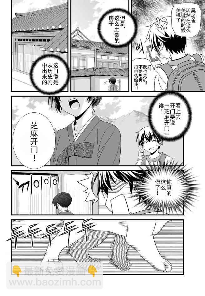 《萌虎与我》0话 第18页