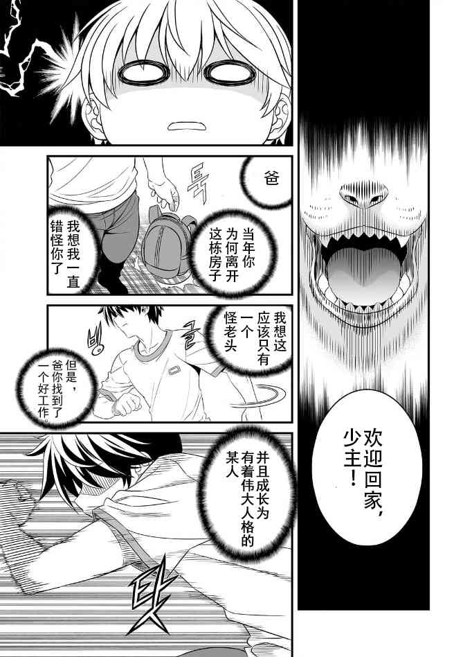《萌虎与我》0话 第19页