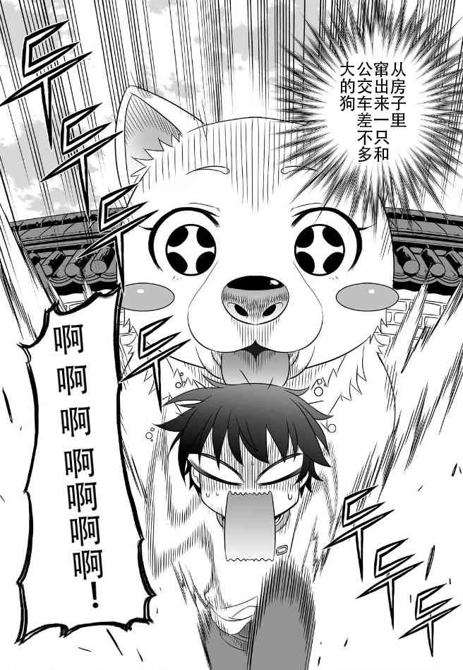 《萌虎与我》0话 第20页