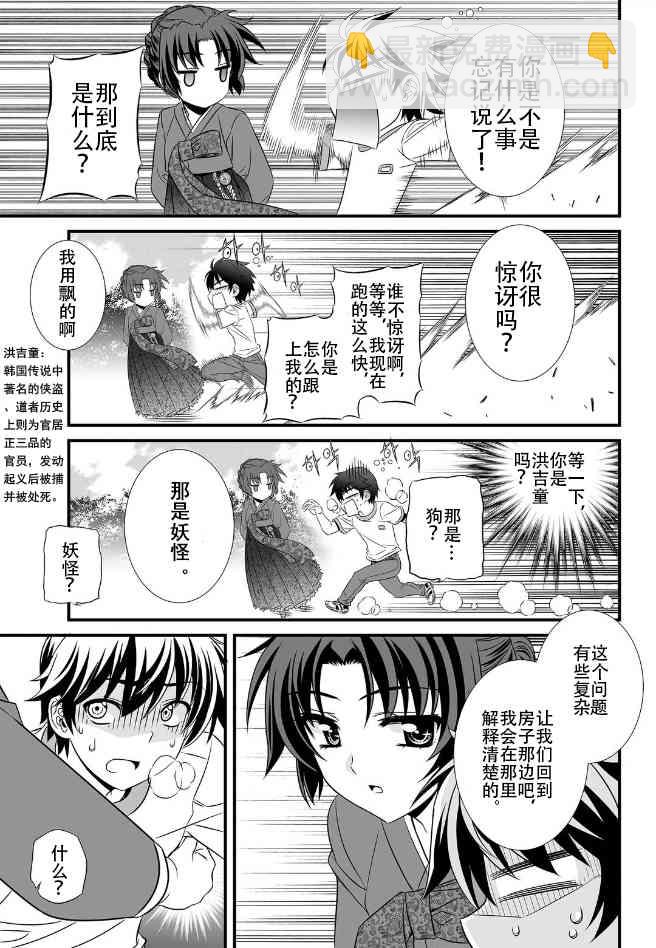 《萌虎与我》0话 第21页