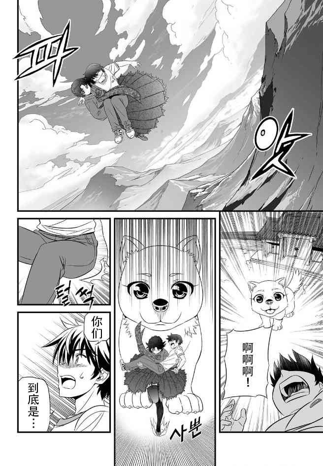 《萌虎与我》0话 第22页