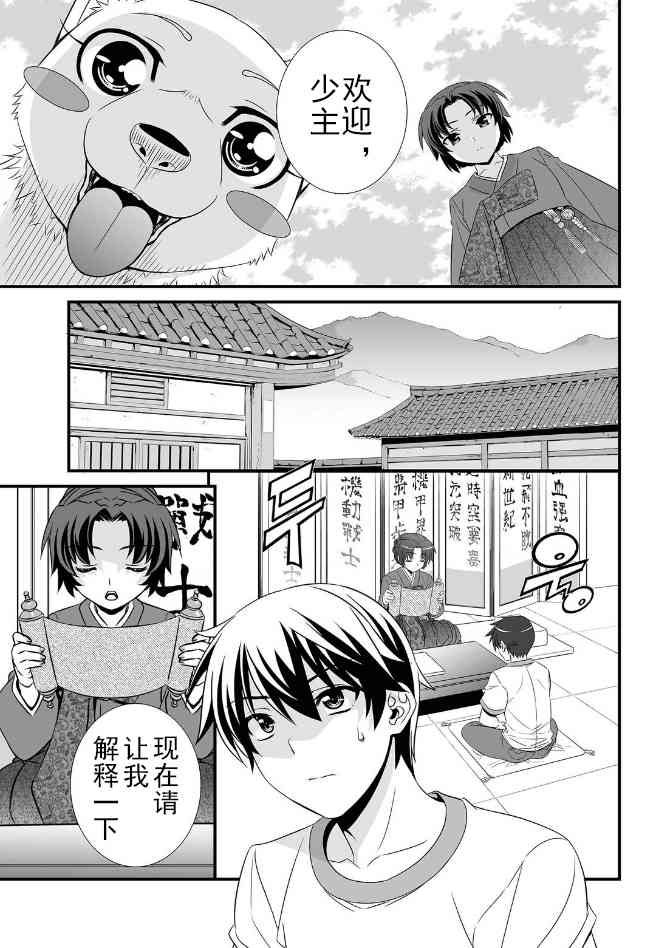 《萌虎与我》0话 第23页
