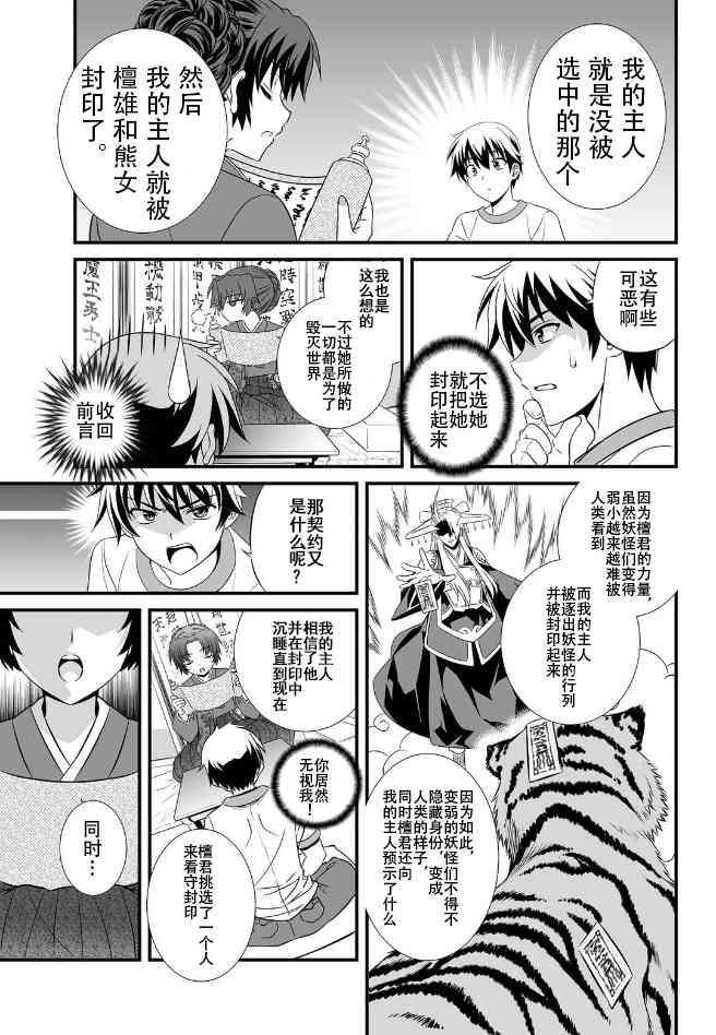 《萌虎与我》0话 第25页
