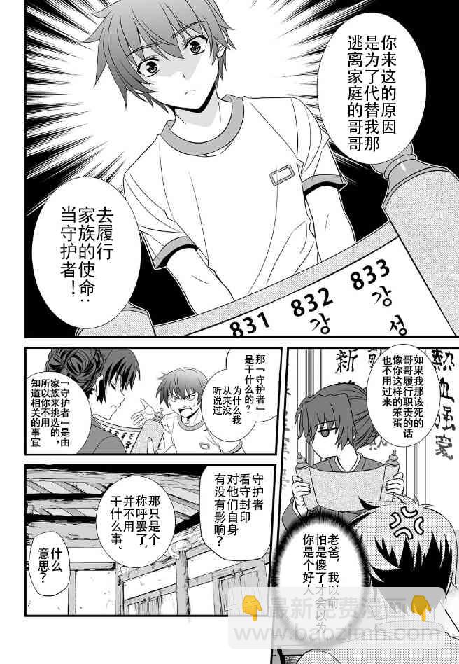 《萌虎与我》0话 第26页