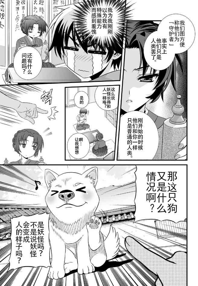 《萌虎与我》0话 第27页