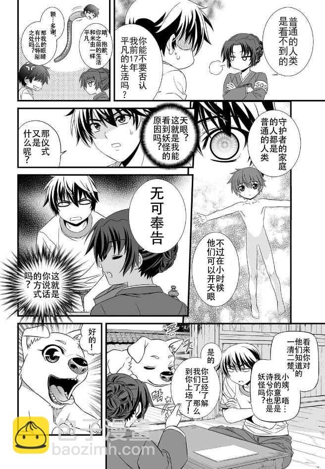 《萌虎与我》0话 第28页