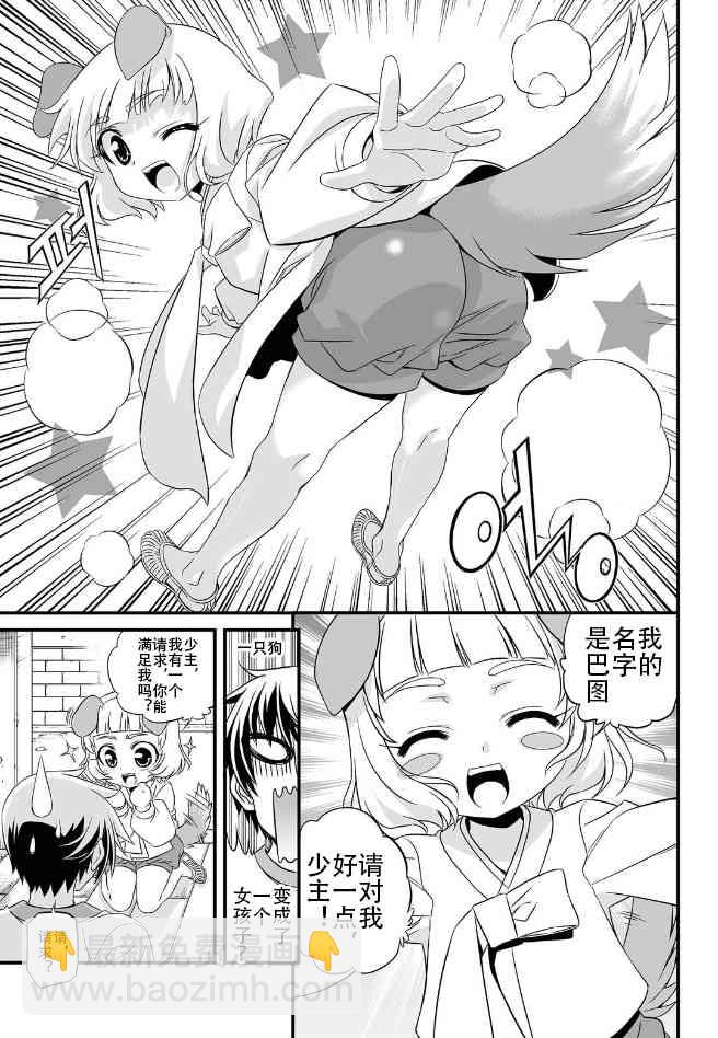 《萌虎与我》0话 第29页