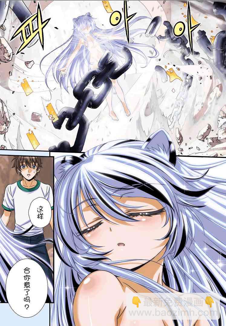 《萌虎与我》0话 第2页