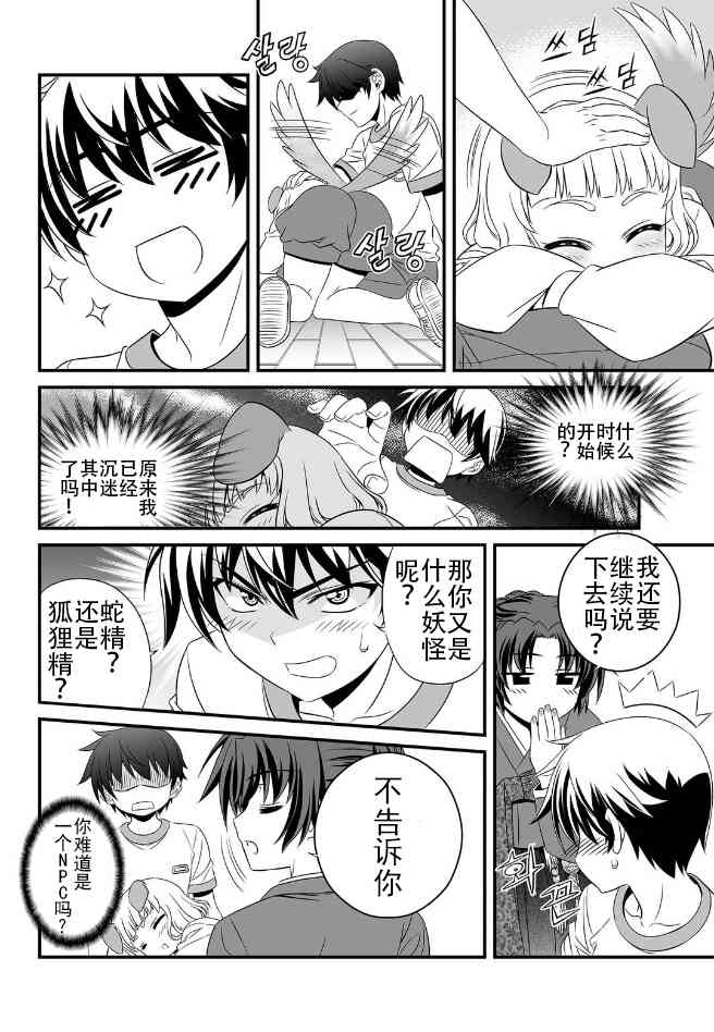 《萌虎与我》0话 第30页
