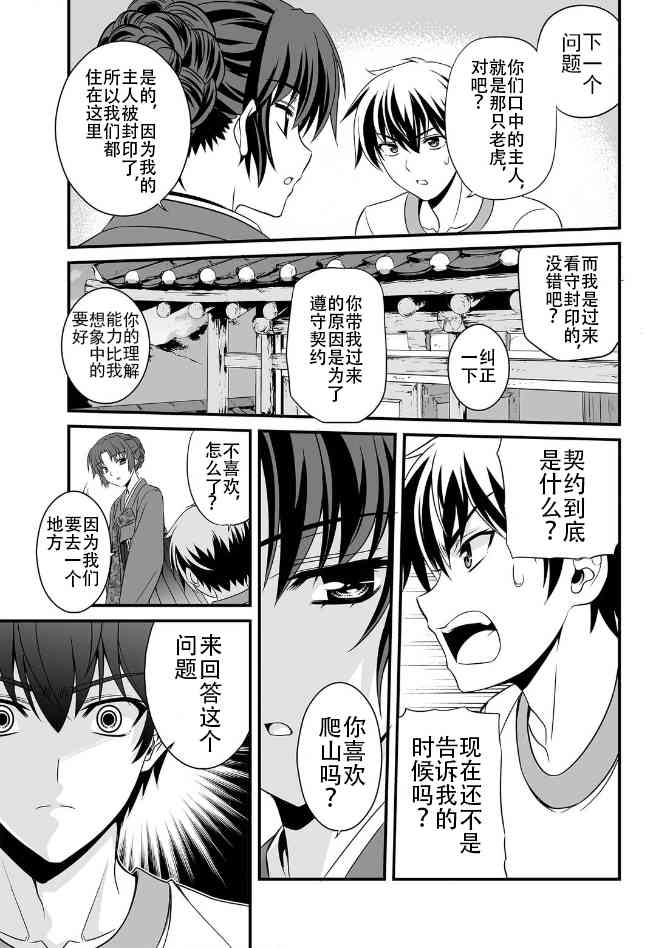 《萌虎与我》0话 第31页