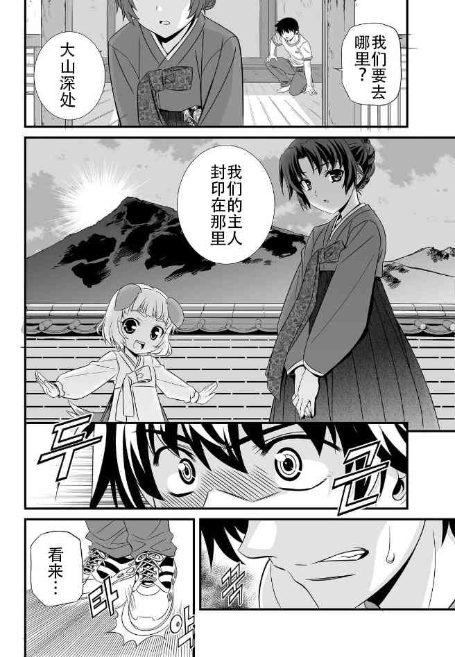 《萌虎与我》0话 第32页