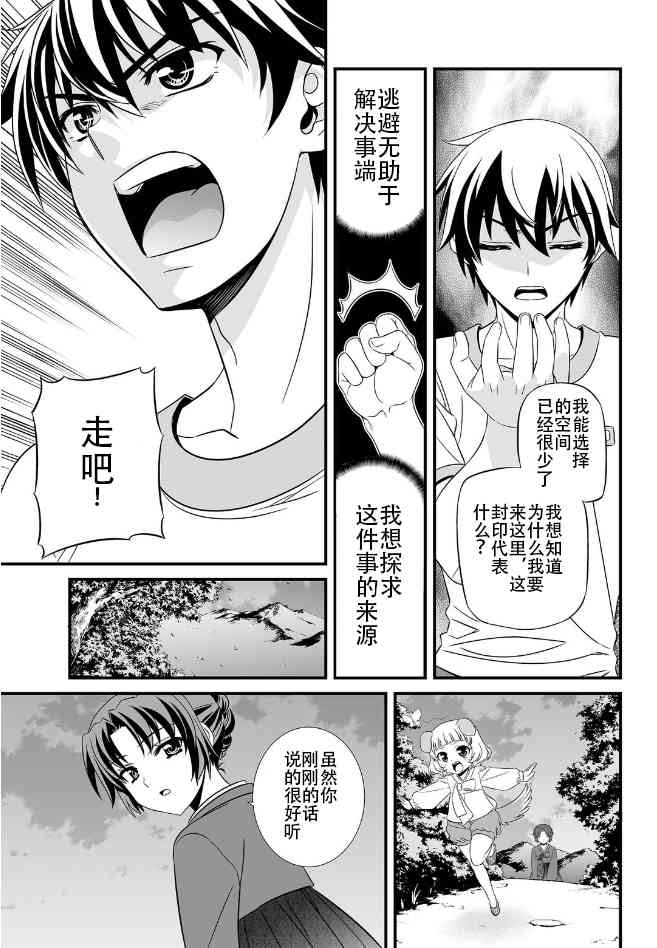 《萌虎与我》0话 第33页