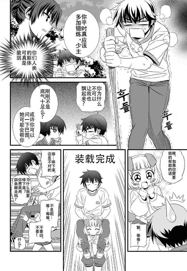 《萌虎与我》0话 第34页