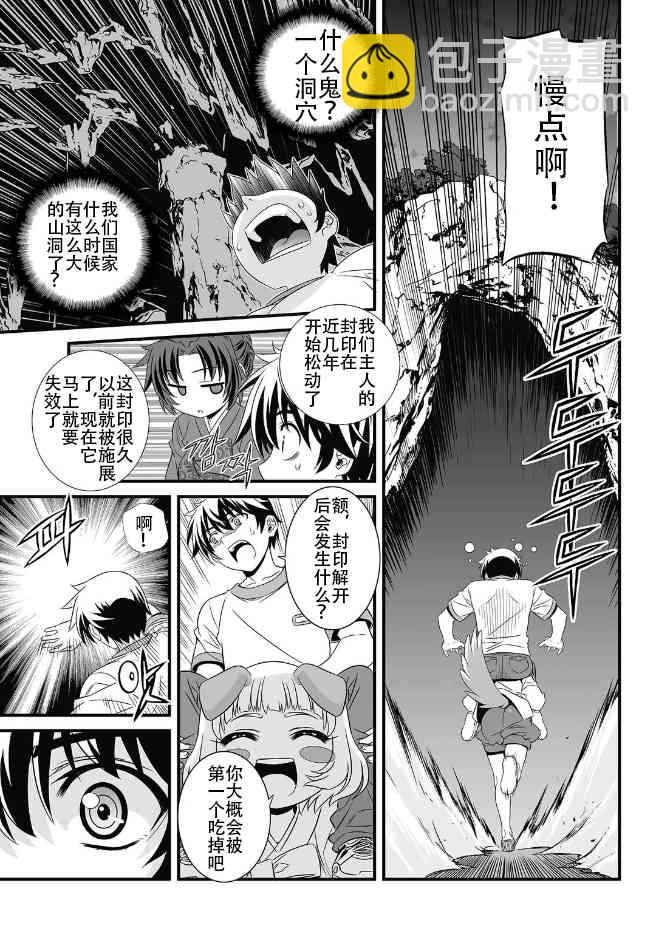 《萌虎与我》0话 第35页