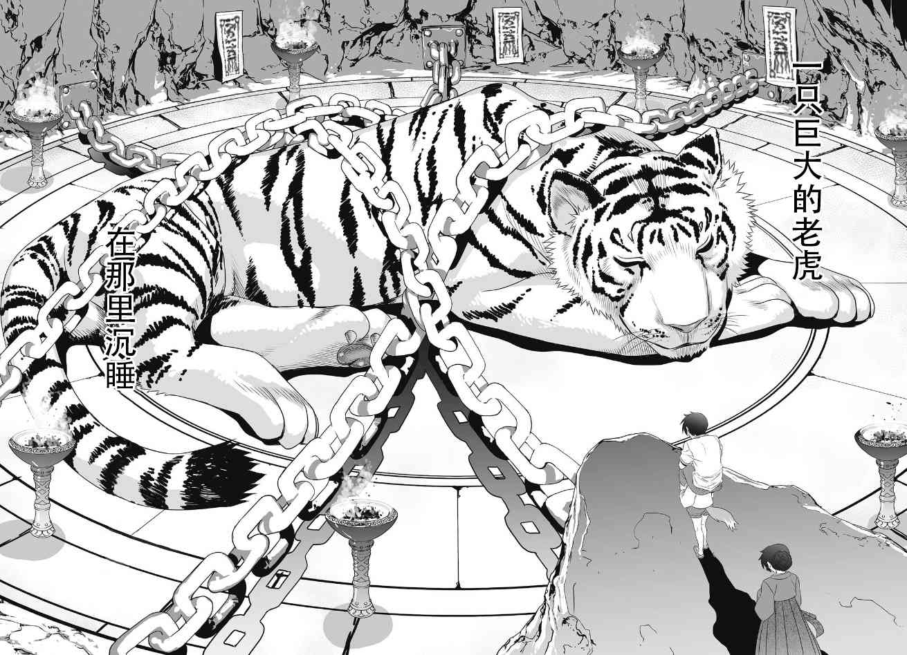 《萌虎与我》0话 第36页