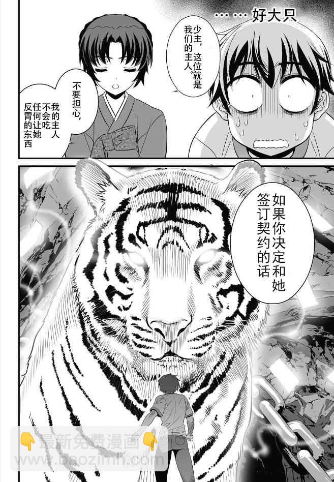 《萌虎与我》0话 第37页